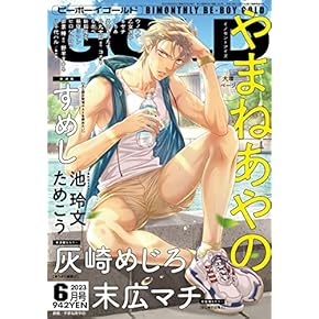 Amazon.co.jp: ボーイズラブ - コミック・アニメ・BL: 本